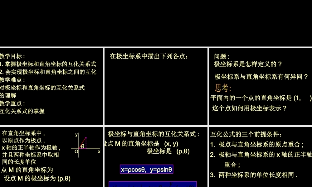 数学人教选修4-4(A)极坐标和直角坐标的互化ppt 课件