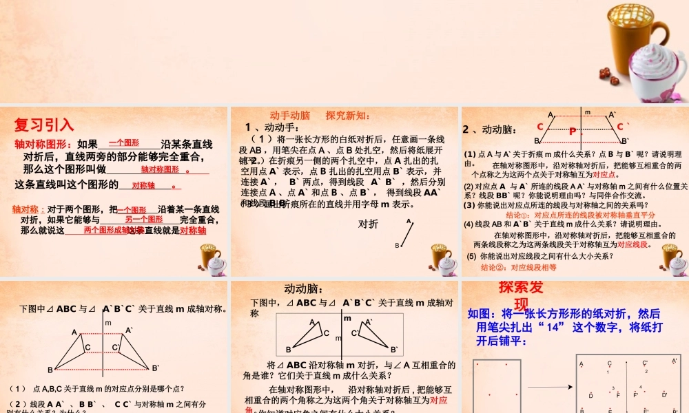 七年级数学下册 5.2 探索轴对称的性质课件 (新版)北师大版 课件