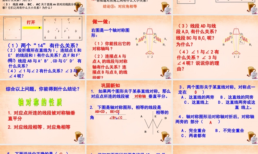 七年级数学下册 5.2 探索轴对称的性质课件 (新版)北师大版 课件