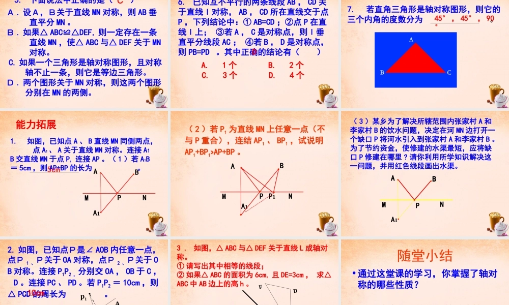 七年级数学下册 5.2 探索轴对称的性质课件 (新版)北师大版 课件