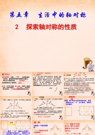 七年级数学下册 5.2 探索轴对称的性质课件 (新版)北师大版 课件