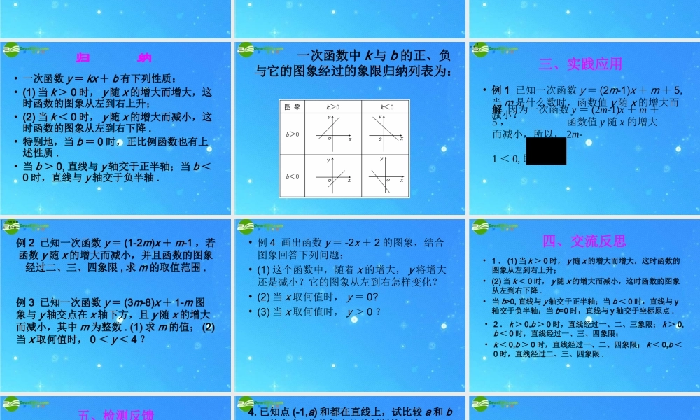 八年级数学下册 18-3一次函数 课件 华东师大版 课件