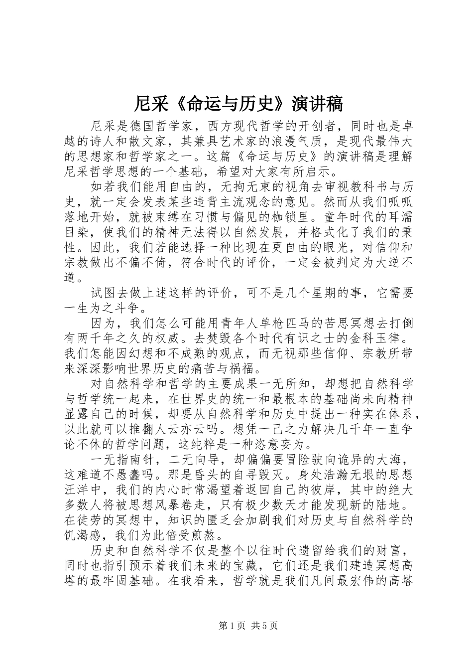 尼采《命运与历史》演讲稿_第1页