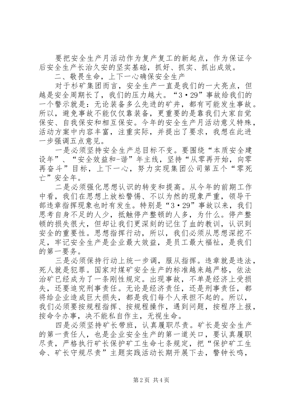 安全生产月动员会讲话_第2页