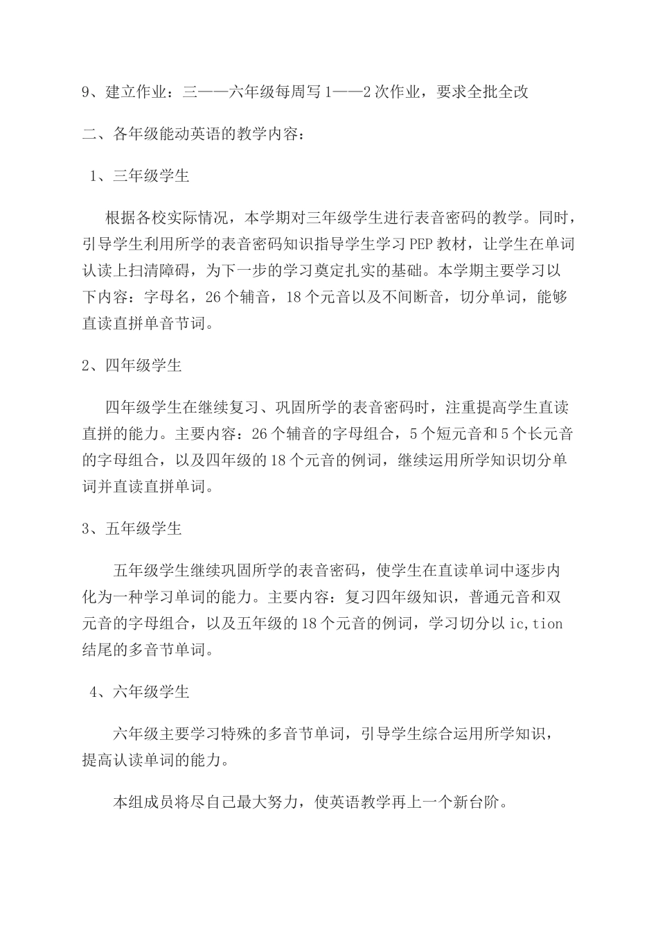 五龙口英语教研组工作计划---翟会敏_第2页