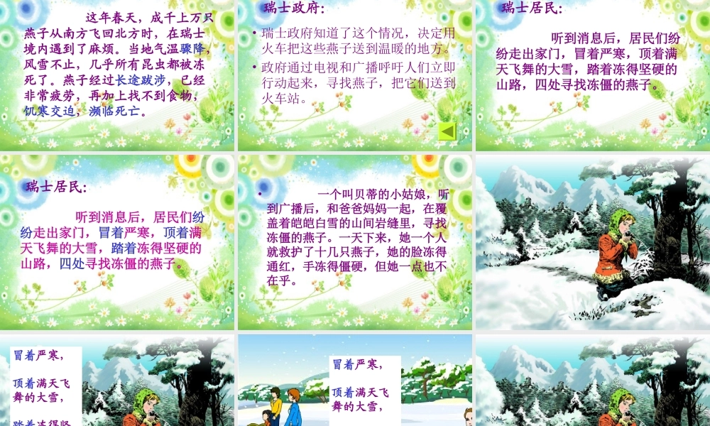 人教版三年级下册语文《燕子专列》好课件