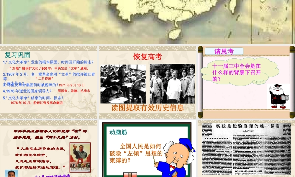 八年级历史第8课伟大的历史转折课件 新人教版 课件