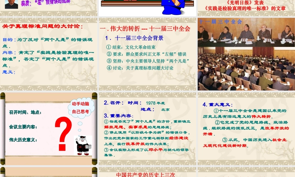 八年级历史第8课伟大的历史转折课件 新人教版 课件