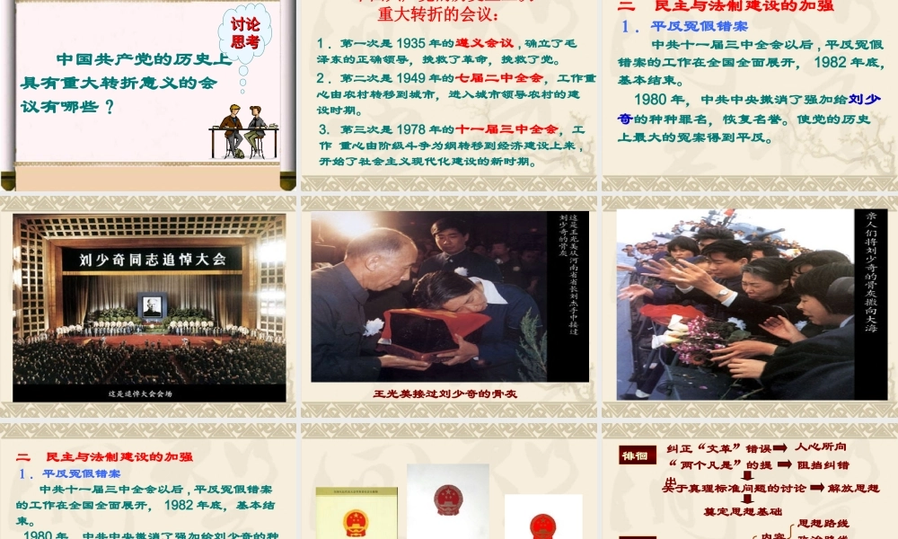 八年级历史第8课伟大的历史转折课件 新人教版 课件