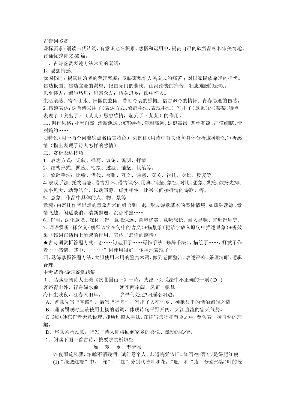 初中语文知识点归纳之十二(古诗词鉴赏)_第1页