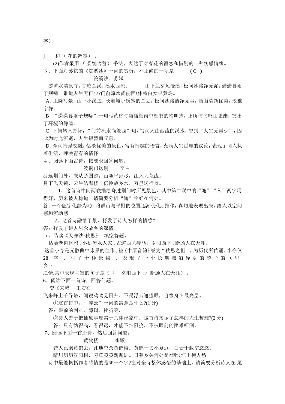 初中语文知识点归纳之十二(古诗词鉴赏)_第2页