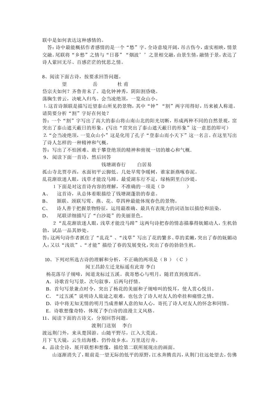 初中语文知识点归纳之十二(古诗词鉴赏)_第3页