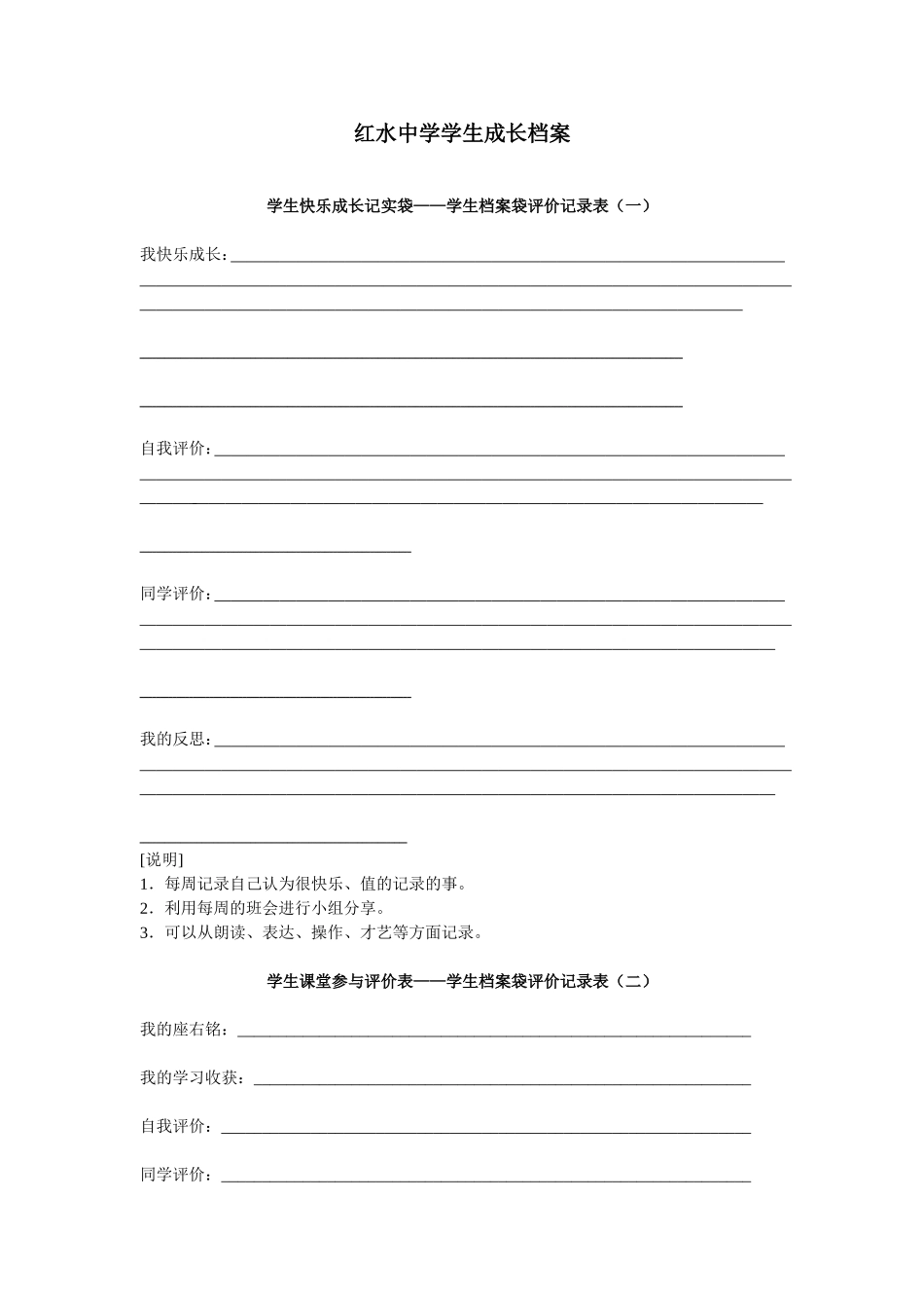 红水中学学生成长档案_第1页