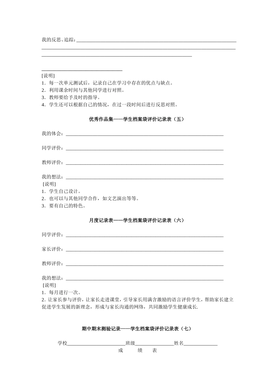 红水中学学生成长档案_第3页