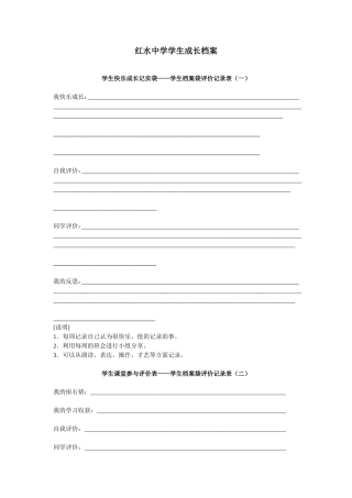 红水中学学生成长档案