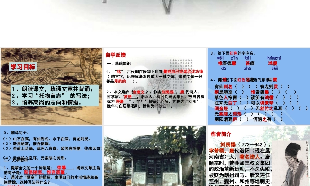 八年级语文下册 第10课(陋室铭)课件 苏教版 课件