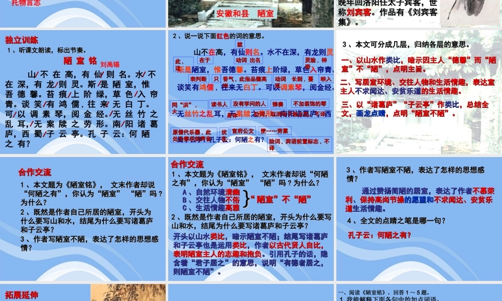 八年级语文下册 第10课(陋室铭)课件 苏教版 课件