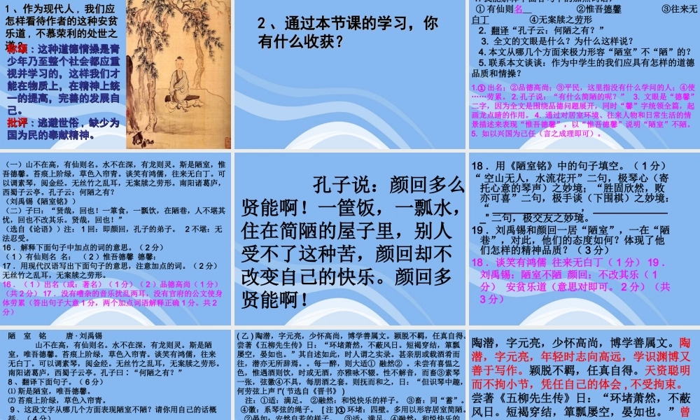 八年级语文下册 第10课(陋室铭)课件 苏教版 课件