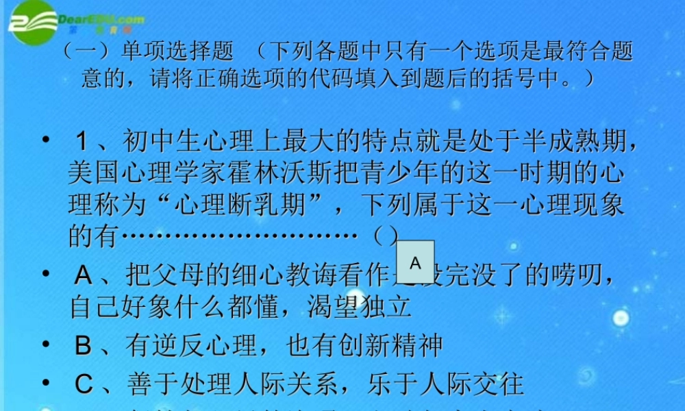中学)课件 教科版