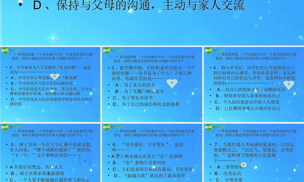 中学)课件 教科版
