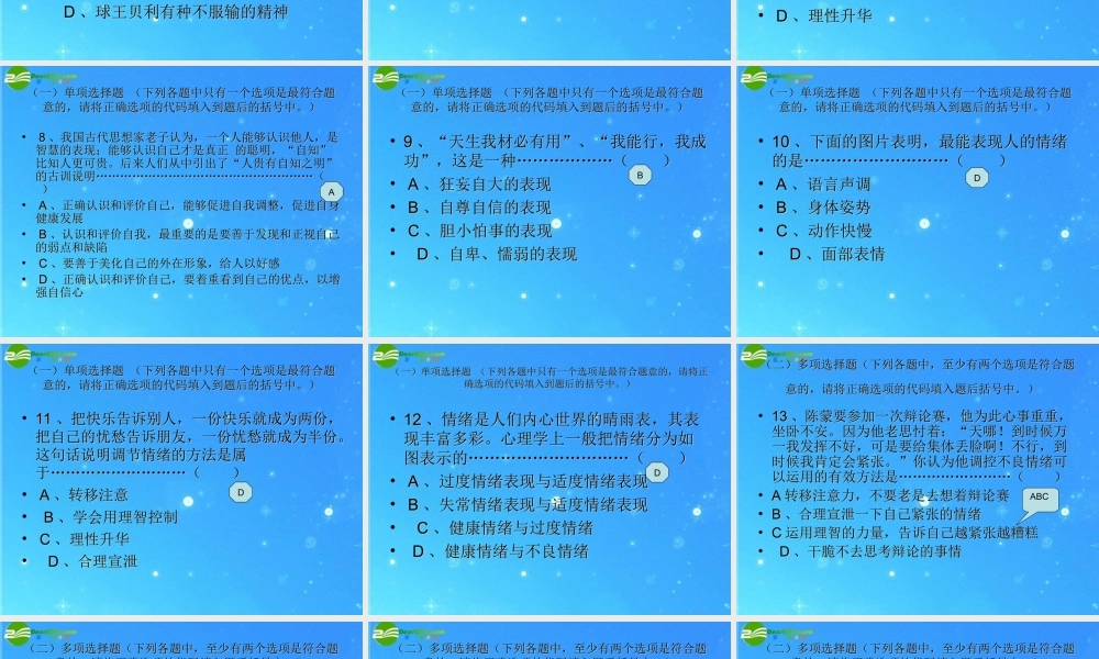 中学)课件 教科版