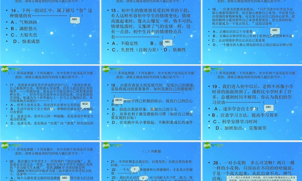 中学)课件 教科版