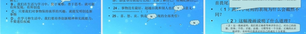 中学)课件 教科版
