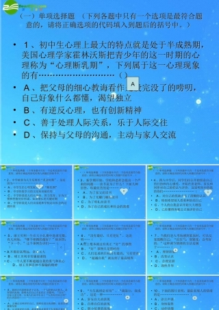 中学)课件 教科版