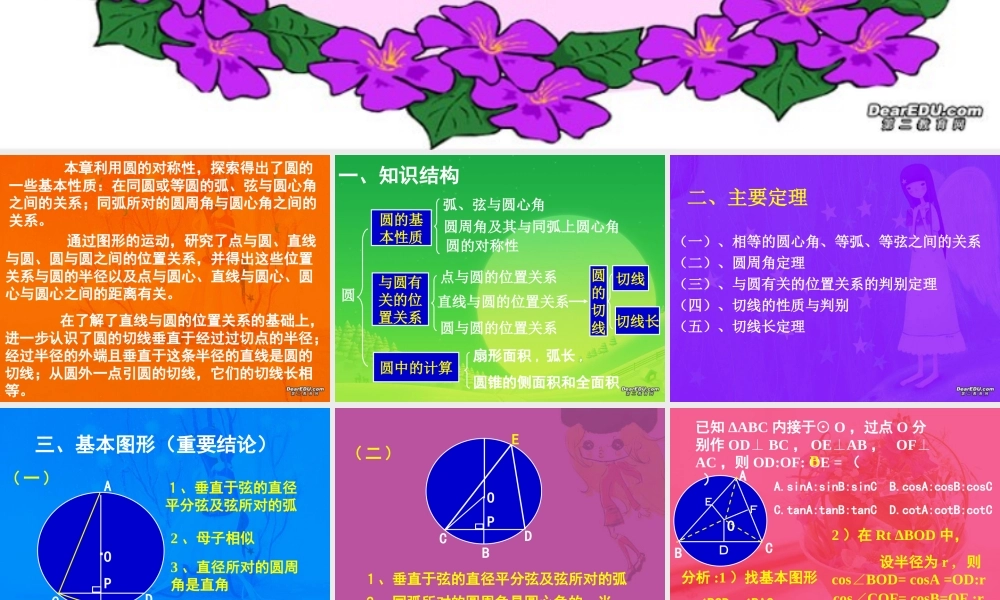 九年级数学圆全章复习 新课标 人教版 华东师大版 课件