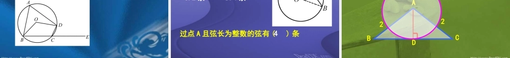 九年级数学圆全章复习 新课标 人教版 华东师大版 课件