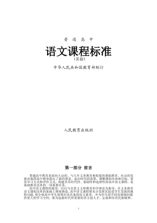 普通高中语文课程标准