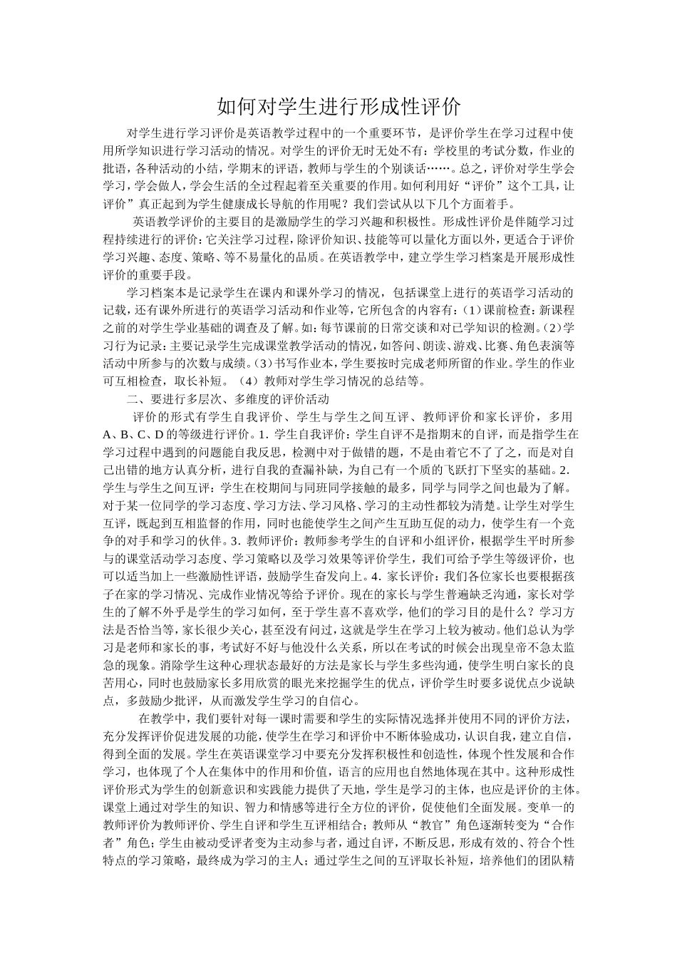 如何对学生进行形成性评价_第1页