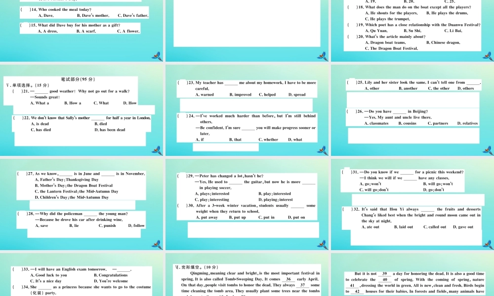 九年级英语全册 Unit 2 I think that mooncakes are delicious检测卷习题课件 (新版)人教新目标版 课件