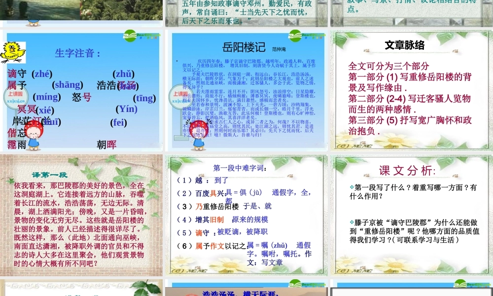 八年级语文下册：岳阳楼记课件 新人教版 课件