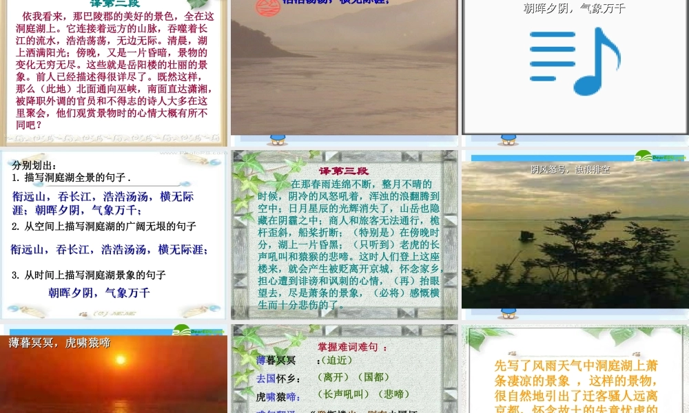 八年级语文下册：岳阳楼记课件 新人教版 课件