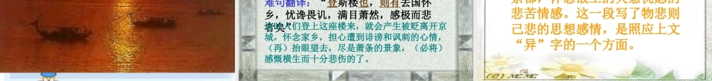 八年级语文下册：岳阳楼记课件 新人教版 课件