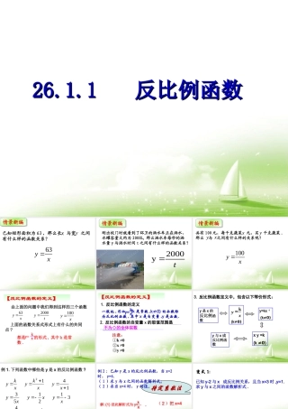 26.1.1《反比例函数》.ppt1.0