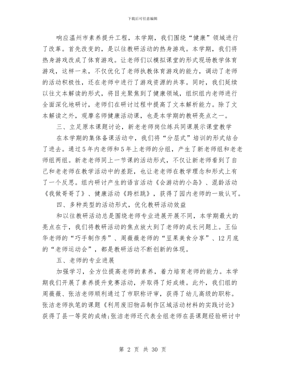 幼儿园教研组工作总结3篇与幼儿园教研组工作自我评价汇编_第2页