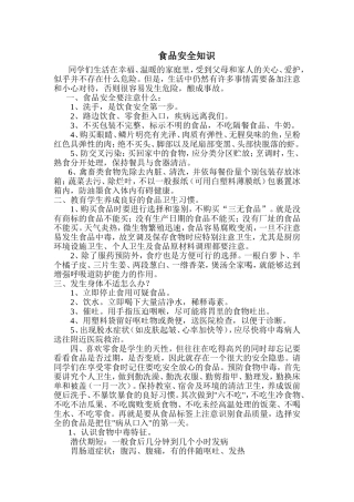 食品安全知识
