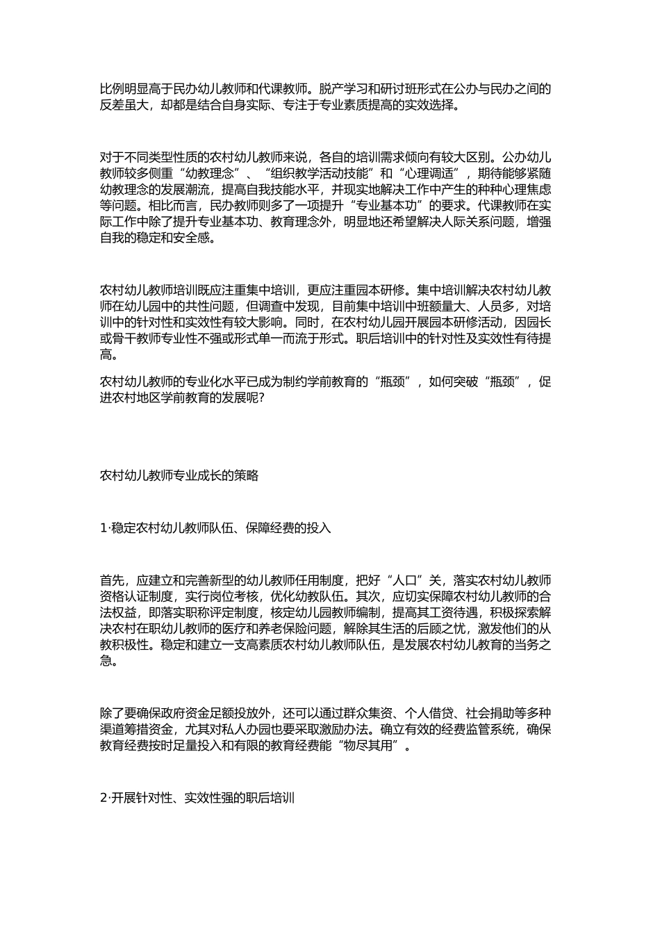农村幼儿教师专业成长的问题及策略(园长要看)_第2页