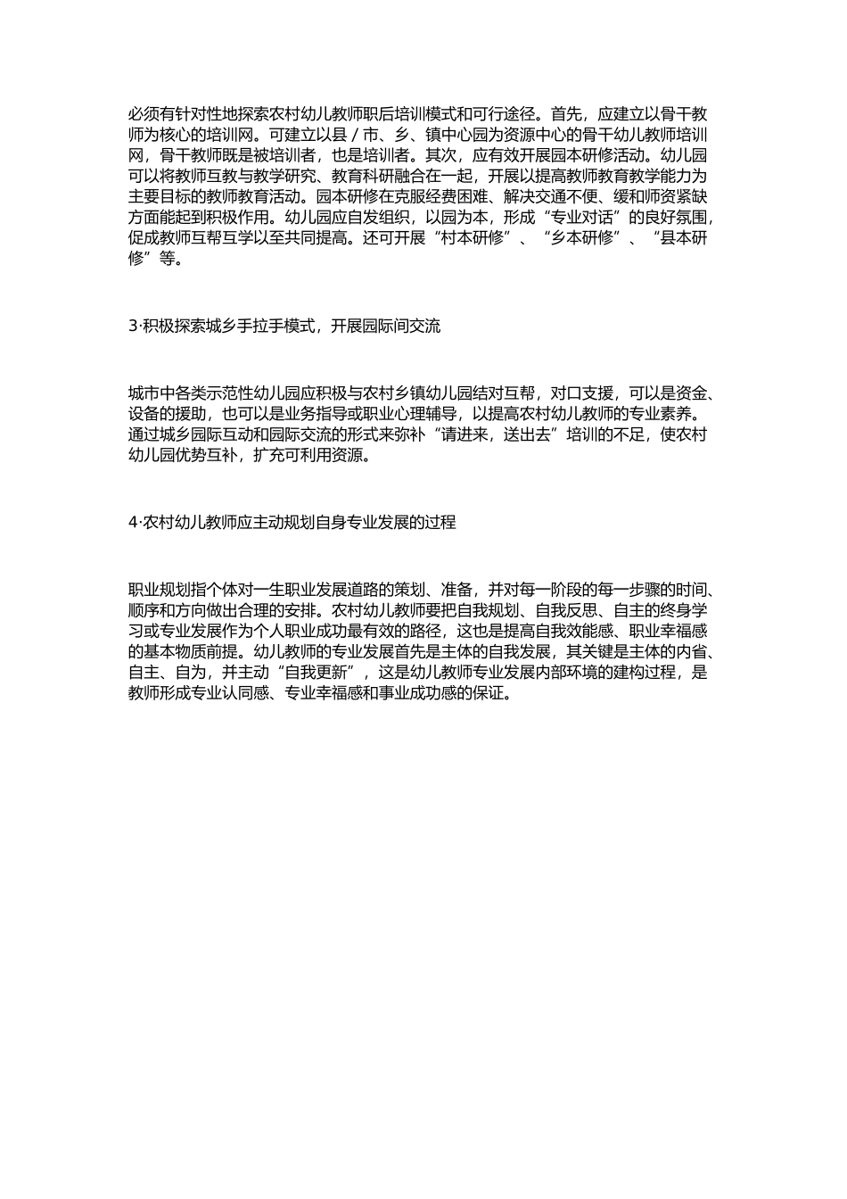 农村幼儿教师专业成长的问题及策略(园长要看)_第3页
