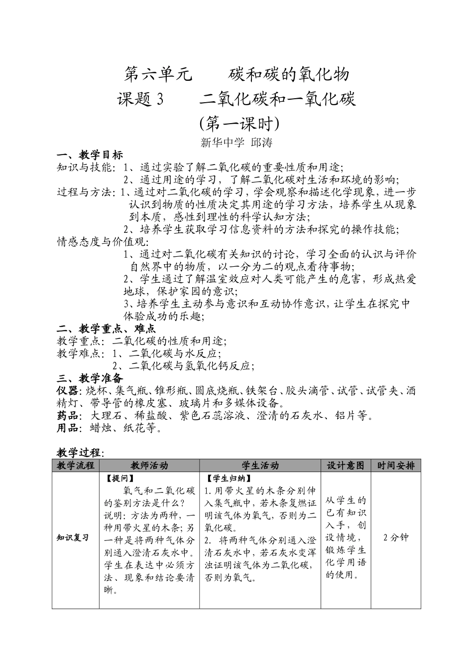 二氧化碳和一氧化碳教案_第1页
