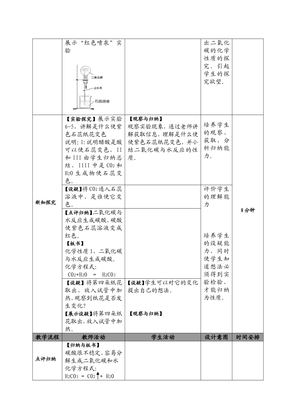 二氧化碳和一氧化碳教案_第3页