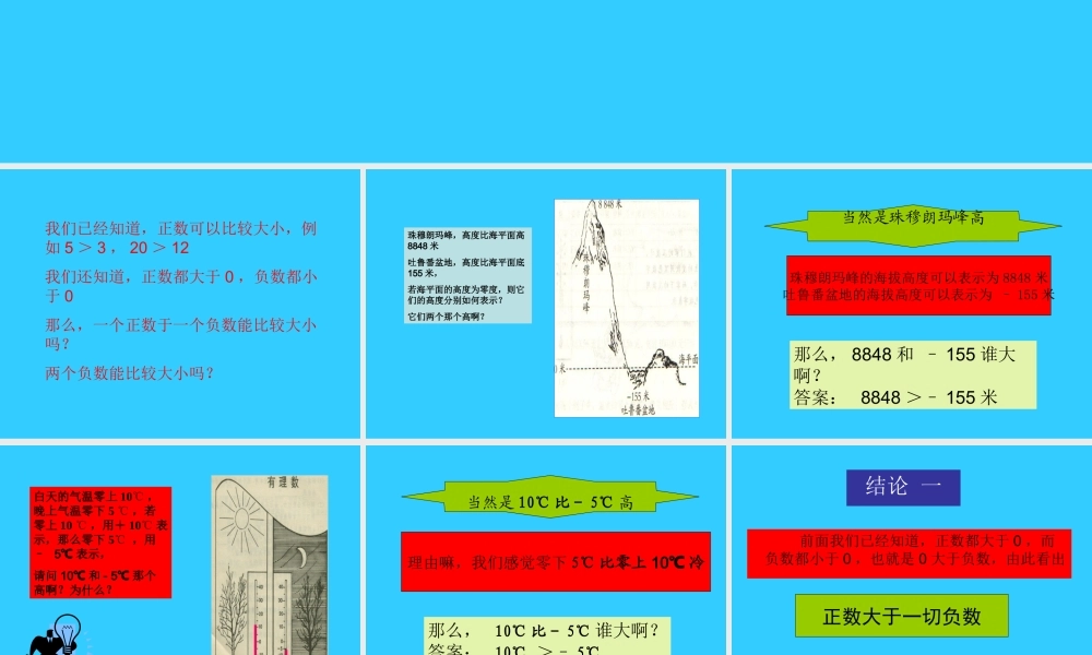 七年级数学有理数大小的比较课件2 湘教版 课件