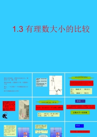 七年级数学有理数大小的比较课件2 湘教版 课件