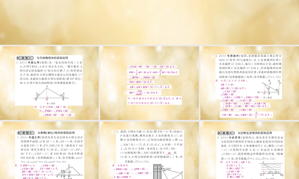 九年级数学下册 滚动专题训练(一) 解直角三角形的应用专练 (新版)北师大版 试题