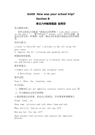 八年级八单元教学片段说课稿