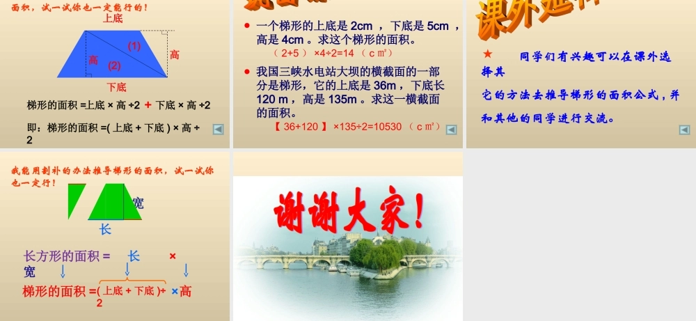 梯形的面积(张延伟)