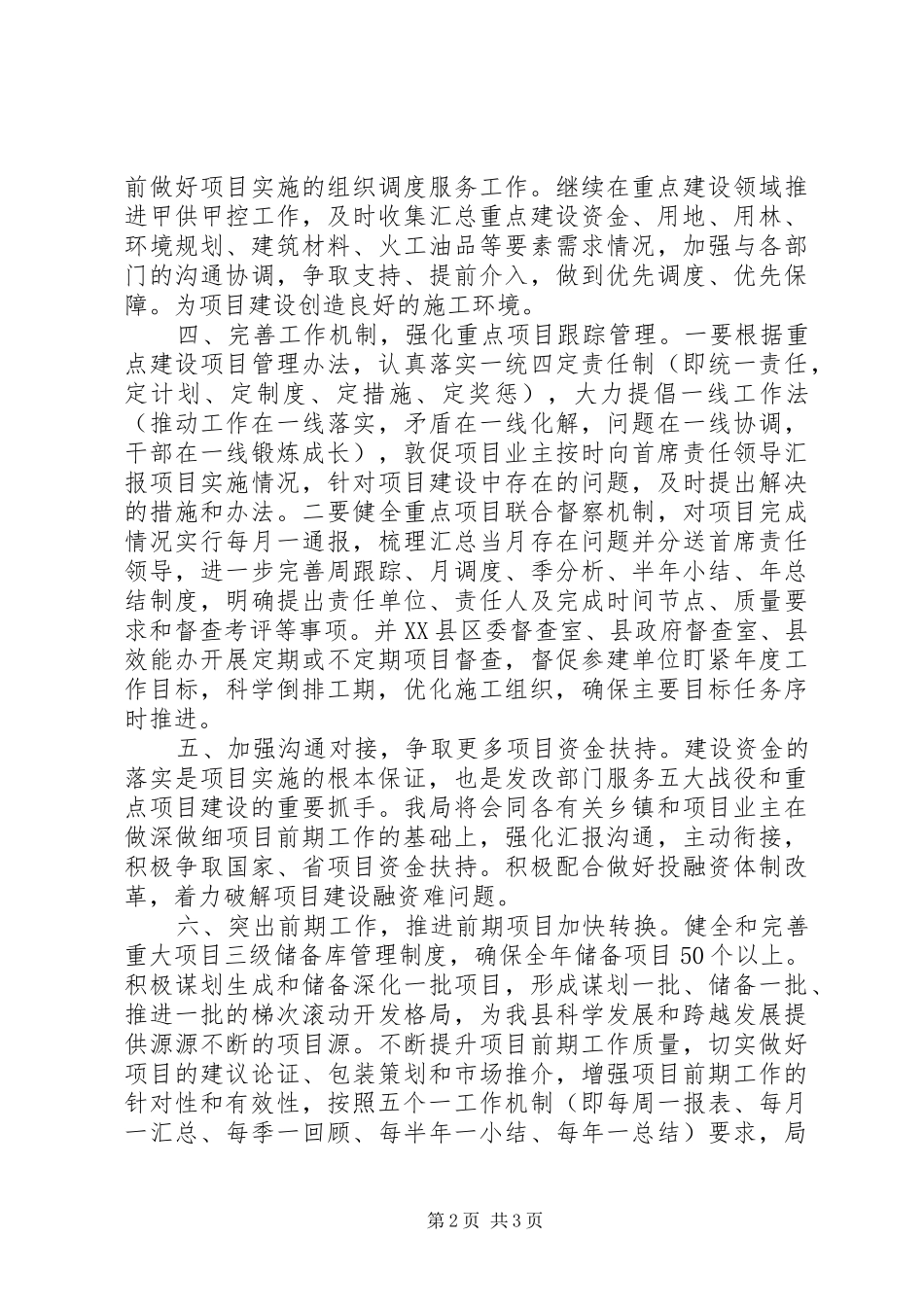 县重点项目建设攻坚战部门表态发言_第2页