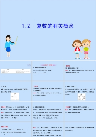 数学 第五章 数系的扩充与复数的引入 5.1.2 复数的有关概念课件 北师大版选修2 2 课件